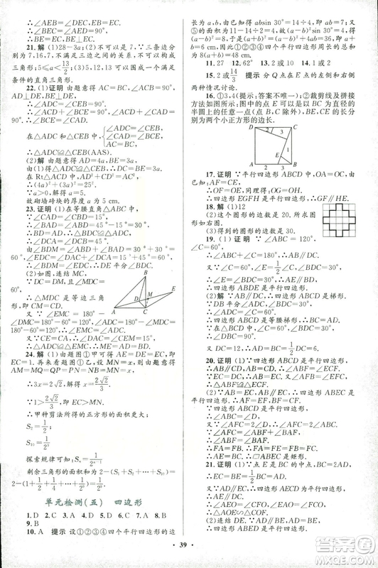 2018年初中總復習優(yōu)化設計浙江專版數(shù)學參考答案