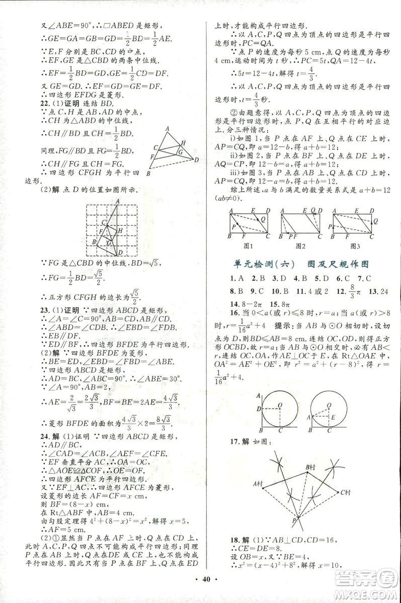 2018年初中總復習優(yōu)化設計浙江專版數(shù)學參考答案