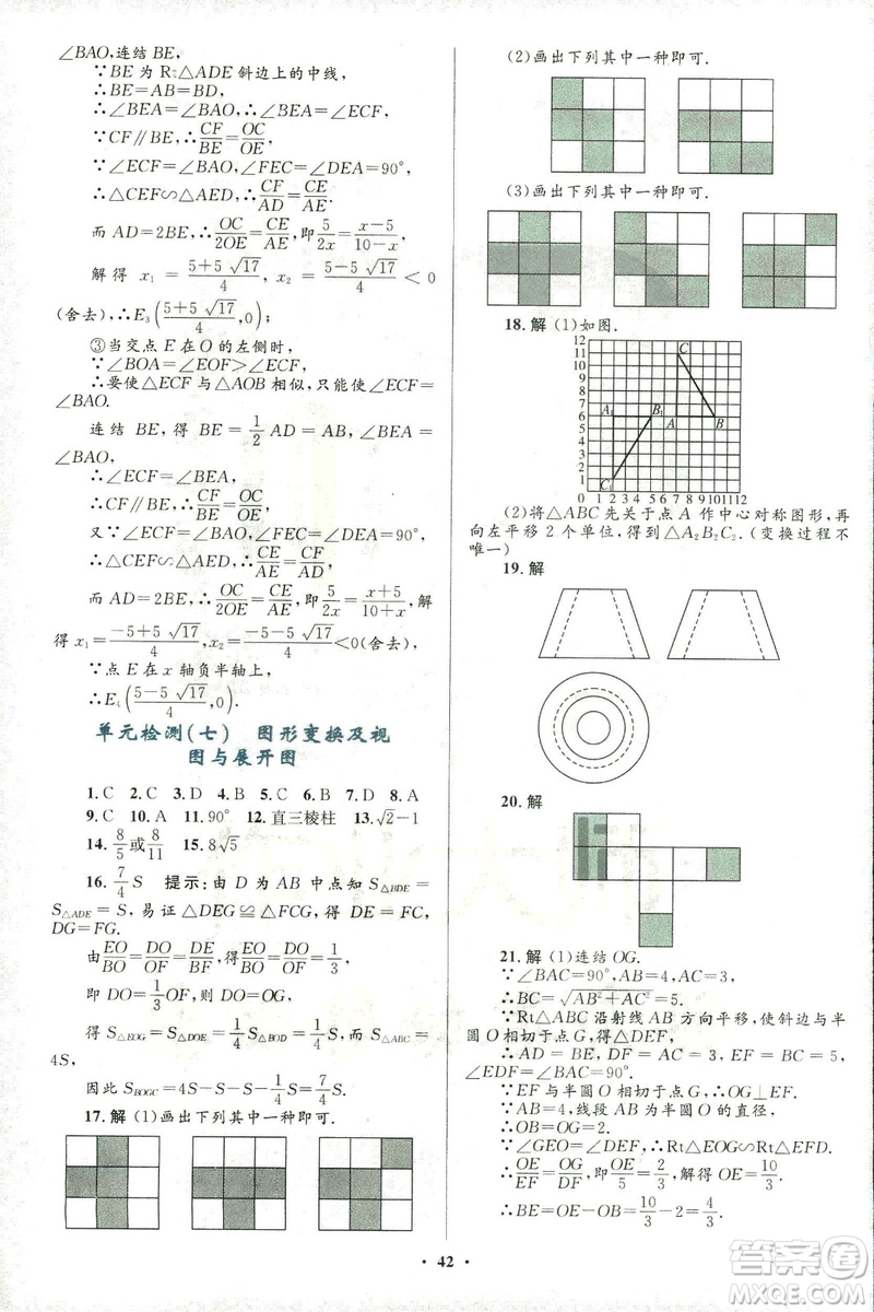 2018年初中總復習優(yōu)化設計浙江專版數(shù)學參考答案