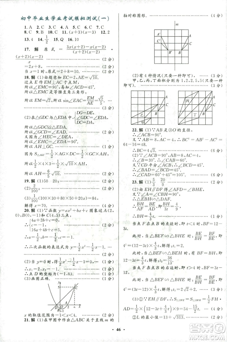 2018年初中總復習優(yōu)化設計浙江專版數(shù)學參考答案