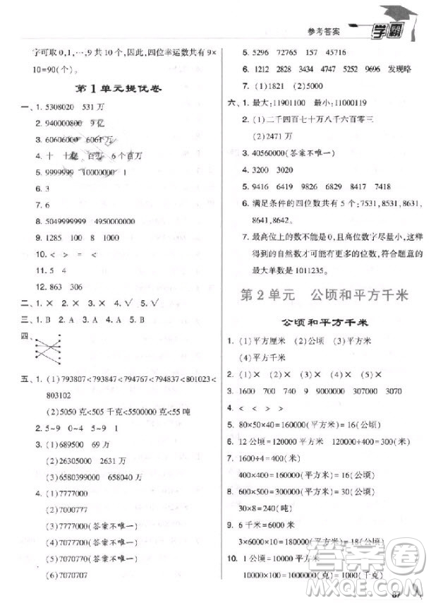 2018新版經綸學典小學學霸四年級上冊數(shù)學參考答案
