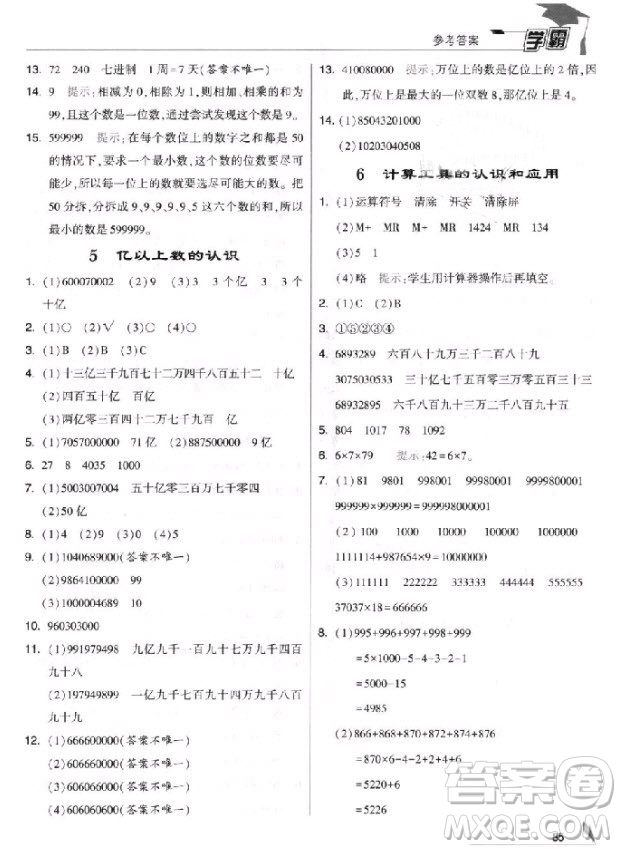 2018新版經綸學典小學學霸四年級上冊數(shù)學參考答案