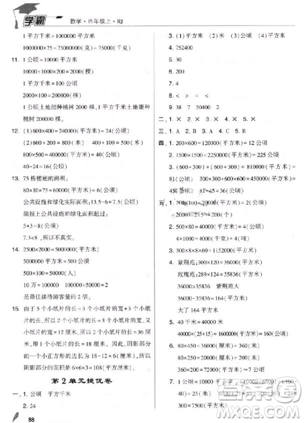 2018新版經綸學典小學學霸四年級上冊數(shù)學參考答案