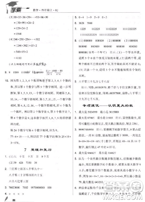 2018新版經綸學典小學學霸四年級上冊數(shù)學參考答案