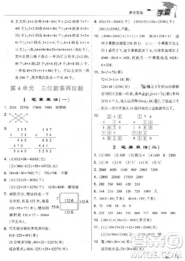 2018新版經綸學典小學學霸四年級上冊數(shù)學參考答案