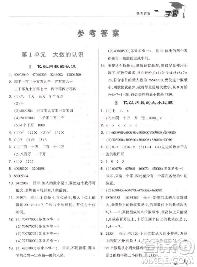 2018新版經綸學典小學學霸四年級上冊數(shù)學參考答案
