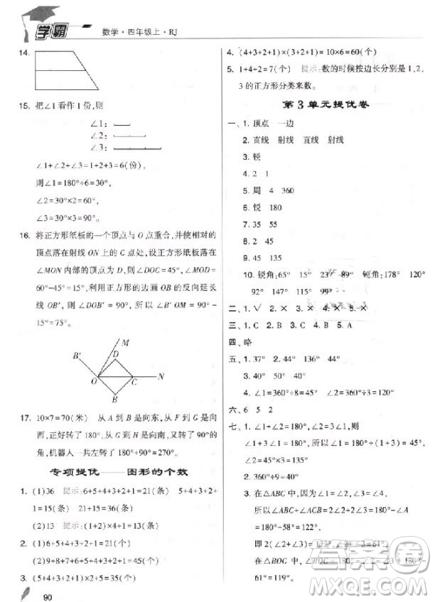 2018新版經綸學典小學學霸四年級上冊數(shù)學參考答案