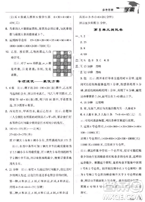 2018新版經綸學典小學學霸四年級上冊數(shù)學參考答案