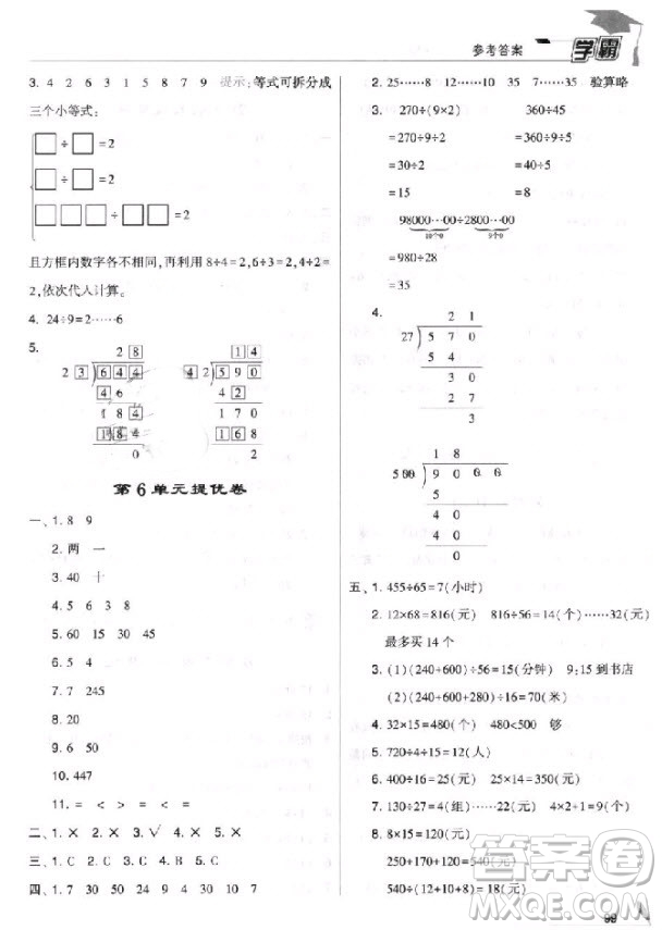 2018新版經綸學典小學學霸四年級上冊數(shù)學參考答案