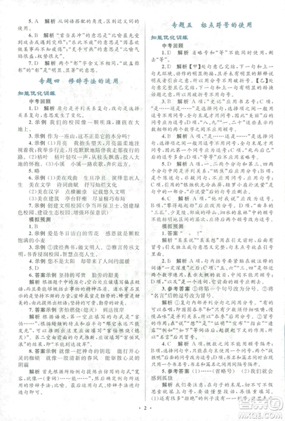 2018年初中總復(fù)習(xí)優(yōu)化設(shè)計(jì)浙江專版語文參考答案