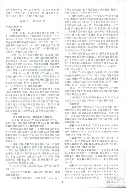 2018年初中總復(fù)習(xí)優(yōu)化設(shè)計(jì)浙江專版語文參考答案