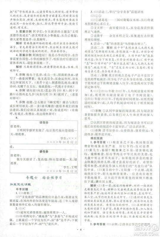 2018年初中總復(fù)習(xí)優(yōu)化設(shè)計(jì)浙江專版語文參考答案