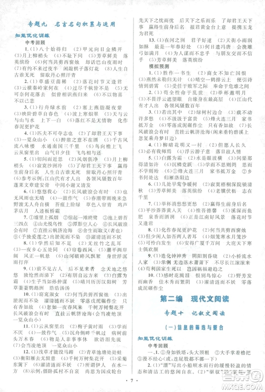 2018年初中總復(fù)習(xí)優(yōu)化設(shè)計(jì)浙江專版語文參考答案
