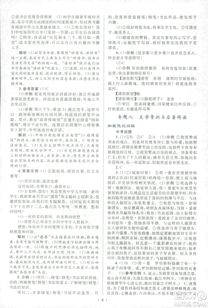 2018年初中總復(fù)習(xí)優(yōu)化設(shè)計(jì)浙江專版語文參考答案