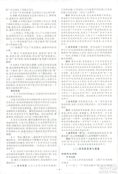 2018年初中總復(fù)習(xí)優(yōu)化設(shè)計(jì)浙江專版語文參考答案