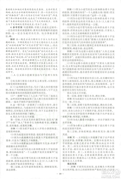 2018年初中總復(fù)習(xí)優(yōu)化設(shè)計(jì)浙江專版語文參考答案