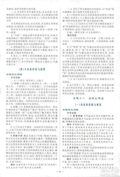 2018年初中總復(fù)習(xí)優(yōu)化設(shè)計(jì)浙江專版語文參考答案