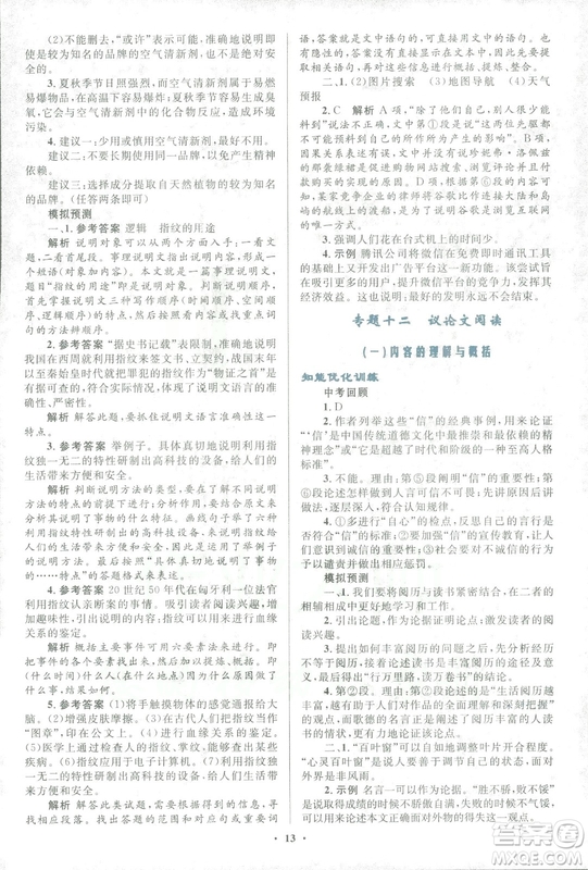 2018年初中總復(fù)習(xí)優(yōu)化設(shè)計(jì)浙江專版語文參考答案
