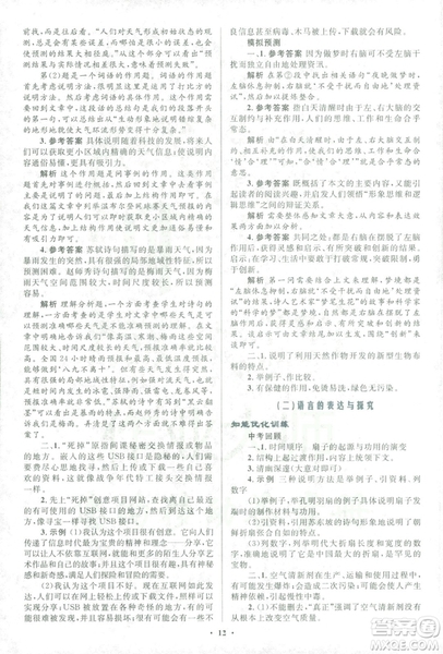 2018年初中總復(fù)習(xí)優(yōu)化設(shè)計(jì)浙江專版語文參考答案