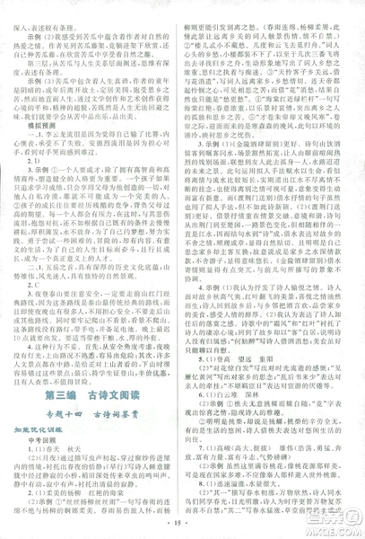 2018年初中總復(fù)習(xí)優(yōu)化設(shè)計(jì)浙江專版語文參考答案