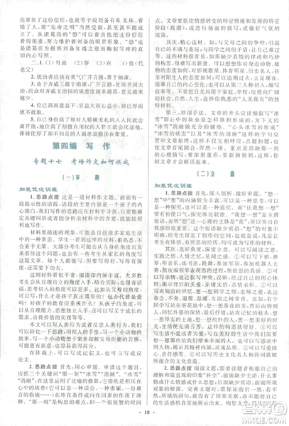 2018年初中總復(fù)習(xí)優(yōu)化設(shè)計(jì)浙江專版語文參考答案