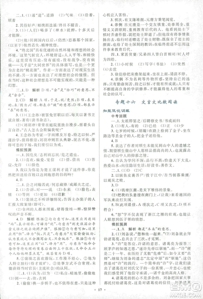 2018年初中總復(fù)習(xí)優(yōu)化設(shè)計(jì)浙江專版語文參考答案