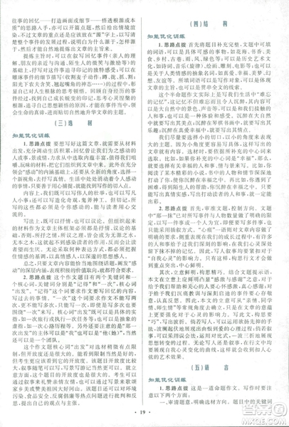 2018年初中總復(fù)習(xí)優(yōu)化設(shè)計(jì)浙江專版語文參考答案
