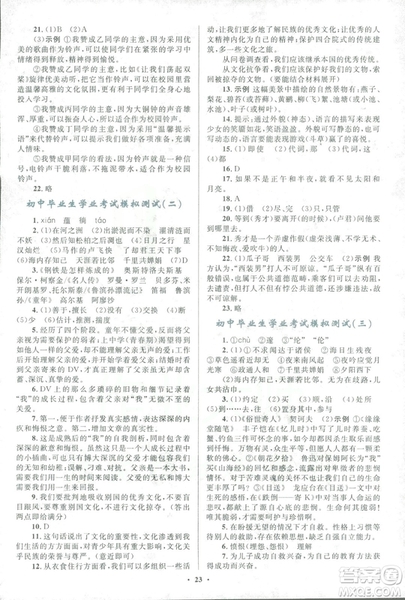 2018年初中總復(fù)習(xí)優(yōu)化設(shè)計(jì)浙江專版語文參考答案