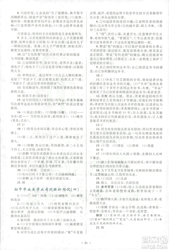 2018年初中總復(fù)習(xí)優(yōu)化設(shè)計(jì)浙江專版語文參考答案