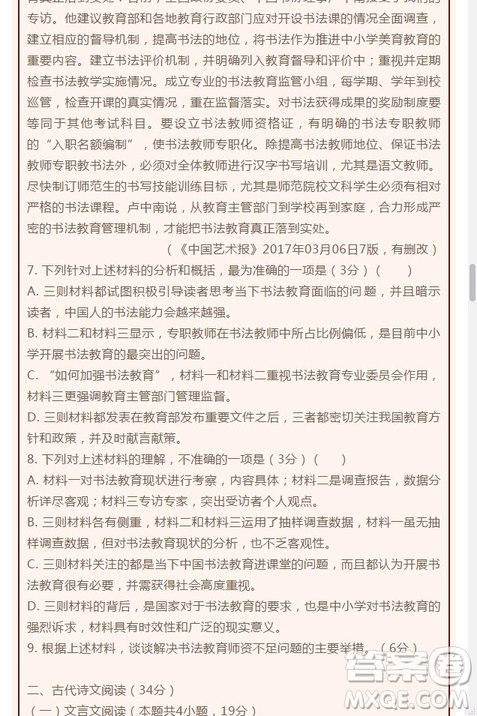 江西省南昌市第十中學(xué)2019屆高三上學(xué)期期中考試語文試題答案
