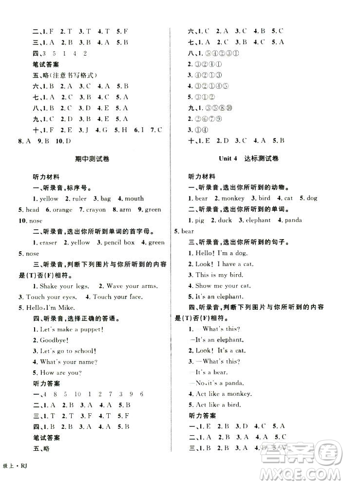 優(yōu)化設計2018版單元測試卷三年級英語上冊人教版參考答案