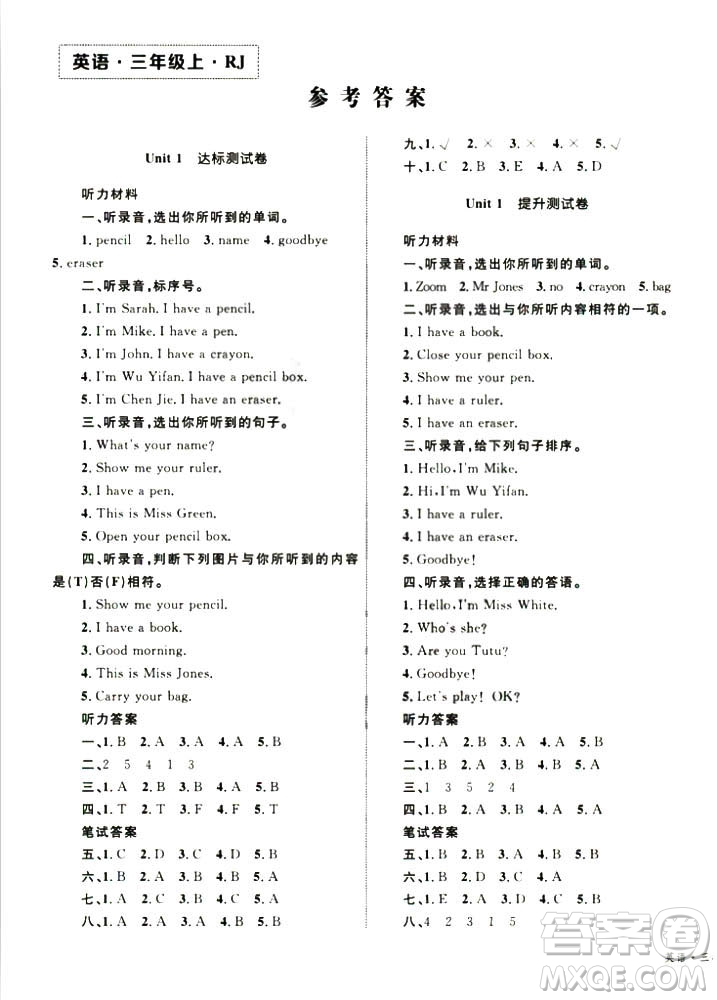優(yōu)化設計2018版單元測試卷三年級英語上冊人教版參考答案