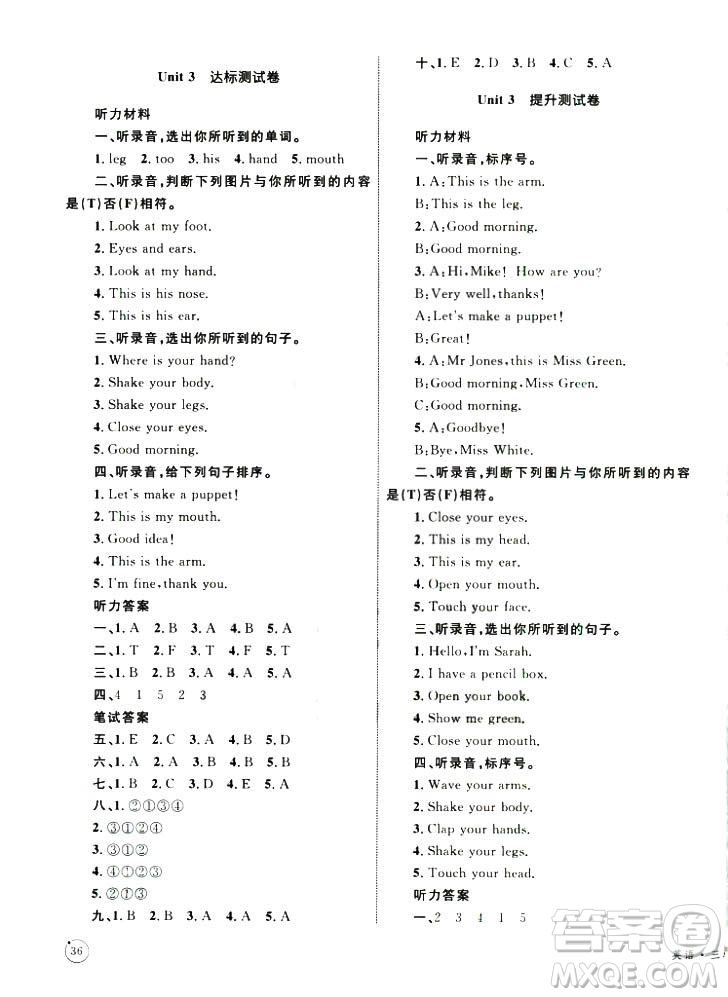 優(yōu)化設計2018版單元測試卷三年級英語上冊人教版參考答案