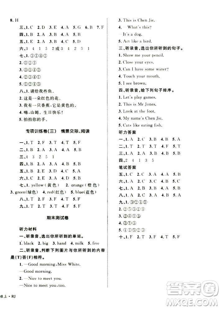 優(yōu)化設計2018版單元測試卷三年級英語上冊人教版參考答案