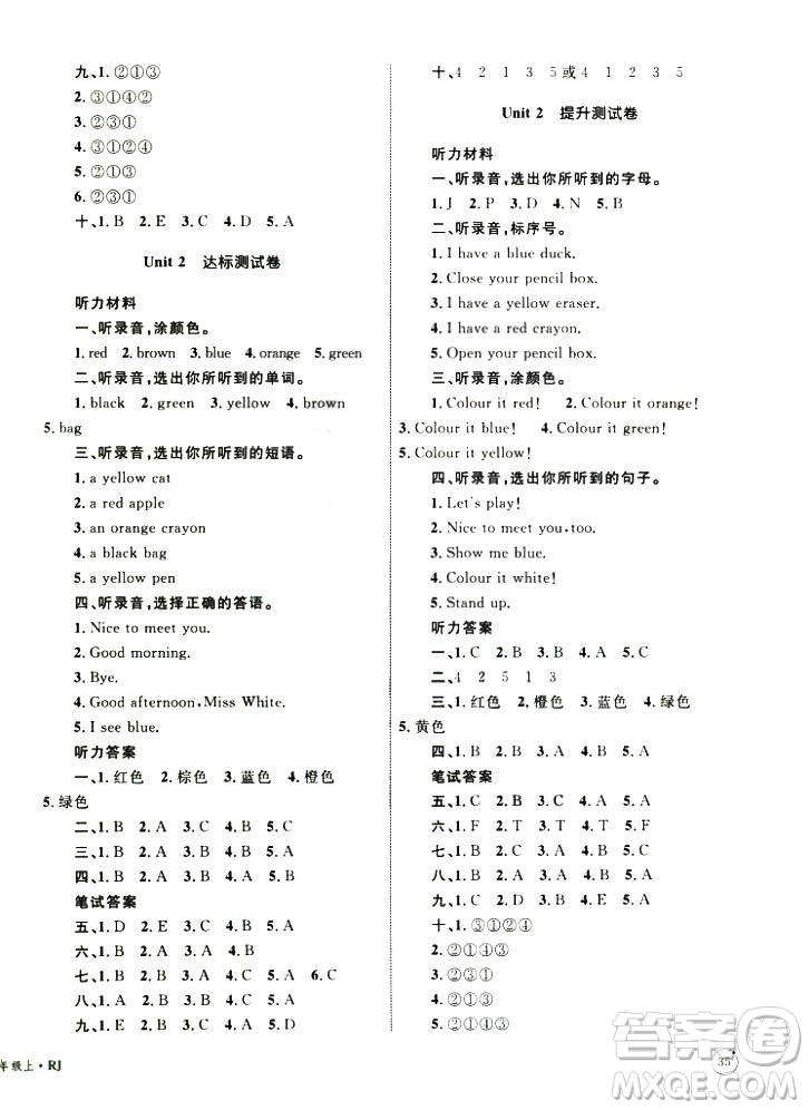 優(yōu)化設計2018版單元測試卷三年級英語上冊人教版參考答案