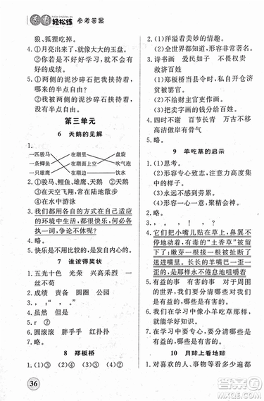 2018年簡(jiǎn)易通學(xué)霸輕松練五年級(jí)語文新課標(biāo)江蘇版SJ參考答案
