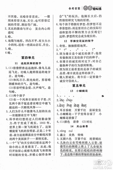 2018年簡(jiǎn)易通學(xué)霸輕松練五年級(jí)語文新課標(biāo)江蘇版SJ參考答案
