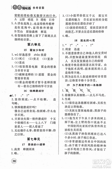 2018年簡(jiǎn)易通學(xué)霸輕松練五年級(jí)語文新課標(biāo)江蘇版SJ參考答案