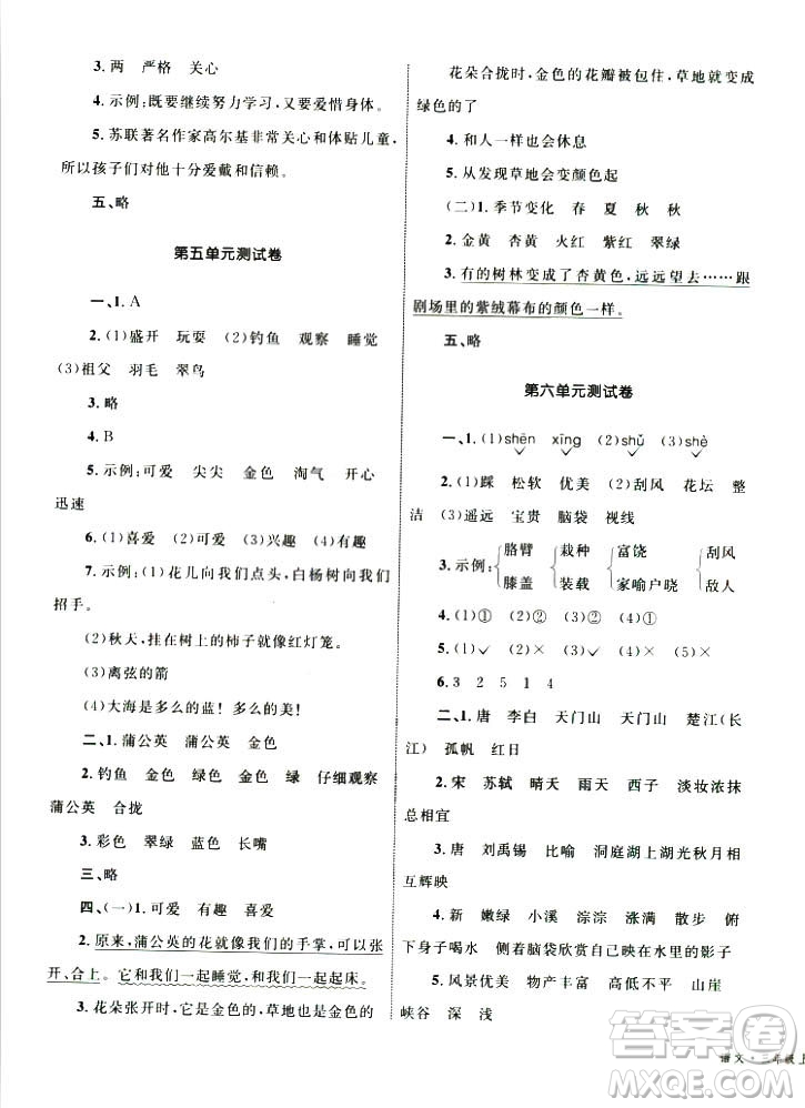 2018版人教版優(yōu)化設計單元測試卷三年級數學上冊參考語文
