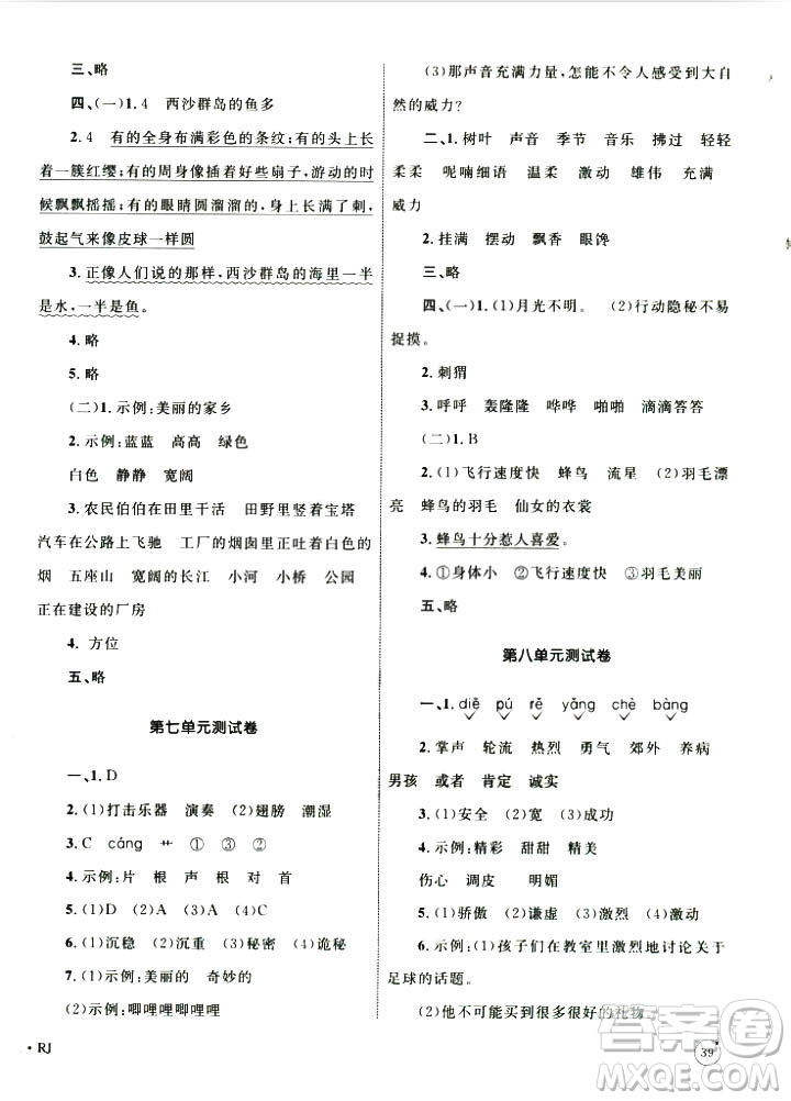2018版人教版優(yōu)化設計單元測試卷三年級數學上冊參考語文