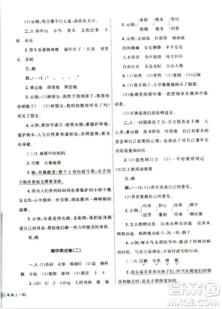 2018版人教版優(yōu)化設計單元測試卷三年級數學上冊參考語文