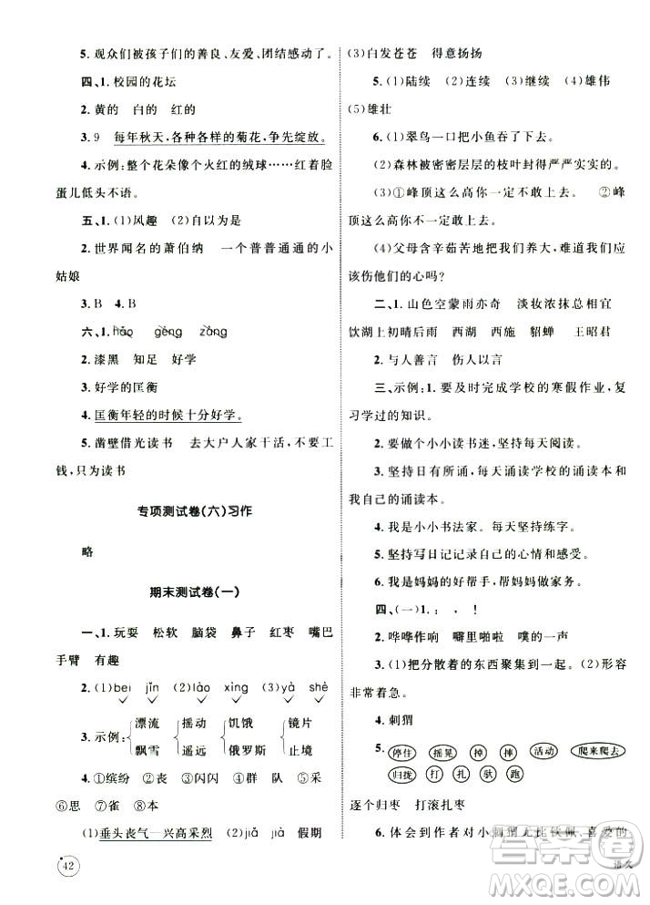 2018版人教版優(yōu)化設計單元測試卷三年級數學上冊參考語文