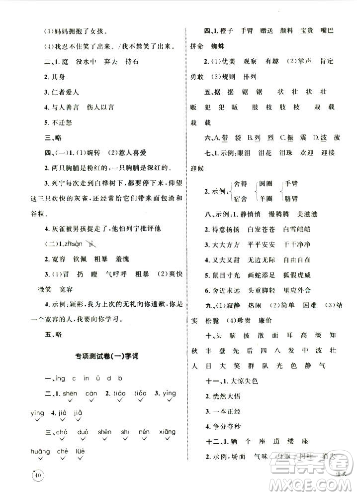 2018版人教版優(yōu)化設計單元測試卷三年級數學上冊參考語文