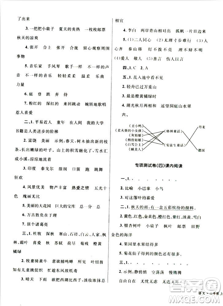 2018版人教版優(yōu)化設計單元測試卷三年級數學上冊參考語文