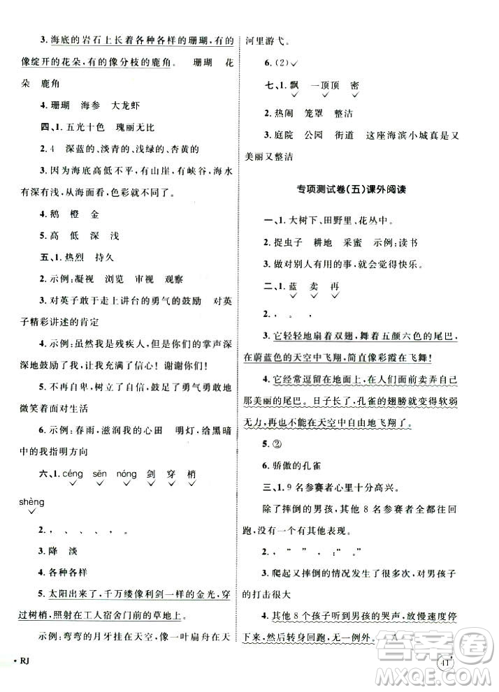 2018版人教版優(yōu)化設計單元測試卷三年級數學上冊參考語文