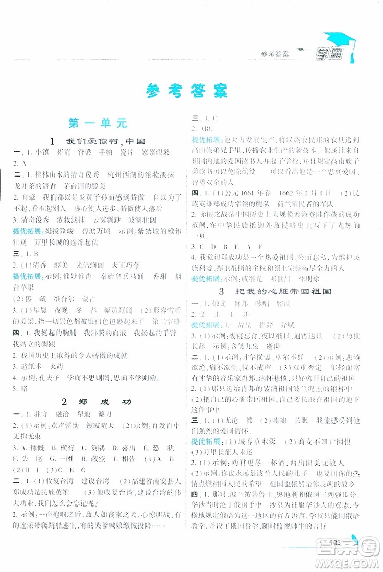 2018秋經(jīng)綸學(xué)典學(xué)霸小學(xué)語文六年級上冊江蘇國標版參考答案
