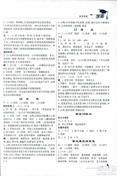 2018秋經(jīng)綸學(xué)典學(xué)霸小學(xué)語文六年級上冊江蘇國標版參考答案