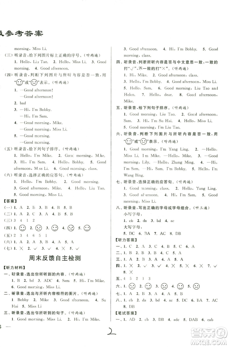 2018秋亮點(diǎn)給力周末優(yōu)化設(shè)計(jì)大試卷英語(yǔ)三年級(jí)上冊(cè)新課標(biāo)江蘇版答案