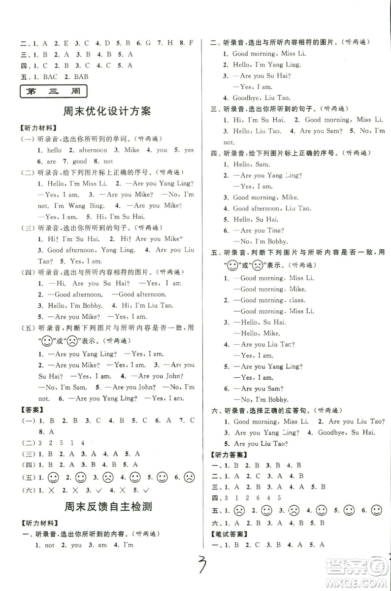 2018秋亮點(diǎn)給力周末優(yōu)化設(shè)計(jì)大試卷英語(yǔ)三年級(jí)上冊(cè)新課標(biāo)江蘇版答案
