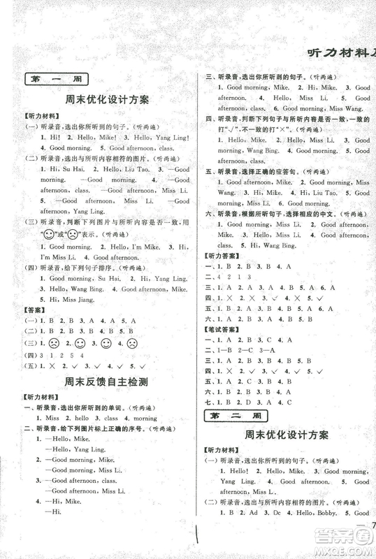 2018秋亮點(diǎn)給力周末優(yōu)化設(shè)計(jì)大試卷英語(yǔ)三年級(jí)上冊(cè)新課標(biāo)江蘇版答案